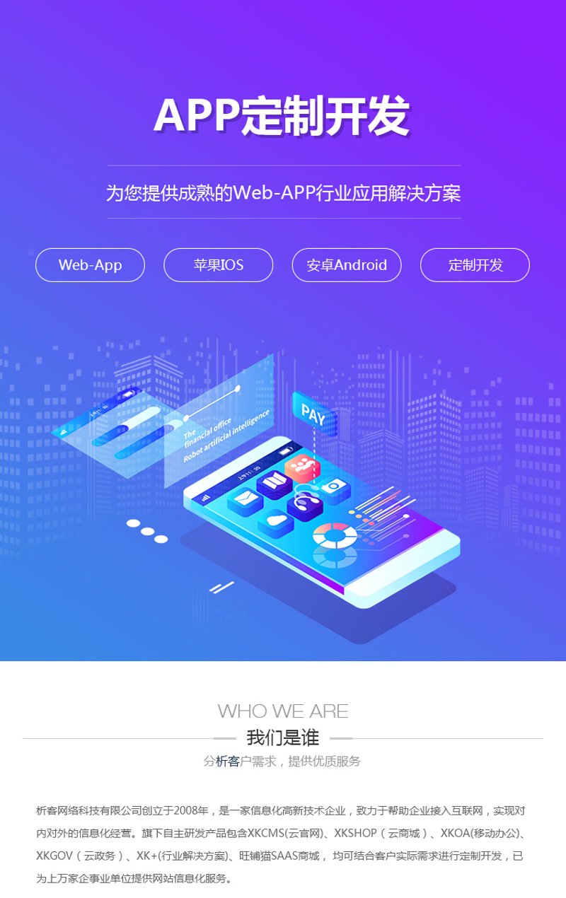 哈尔滨软件开发:智慧在冬日里绽放