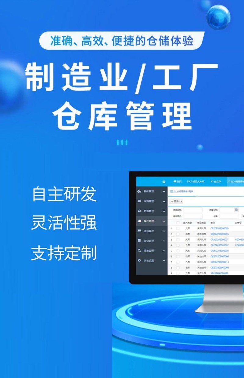 ERP定制开发助力企业轻松管理